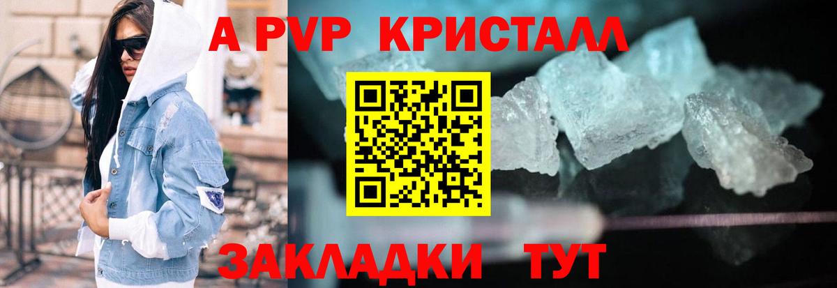 A PVP Crystall Великие Луки