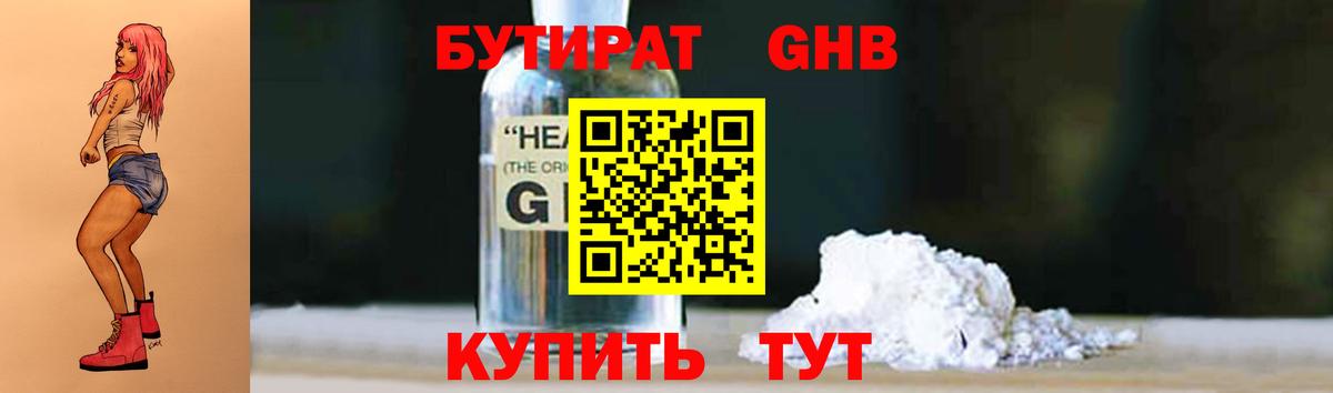 БУТИРАТ  Вход с VPN  Великие Луки  БУТИРАТ BDO 