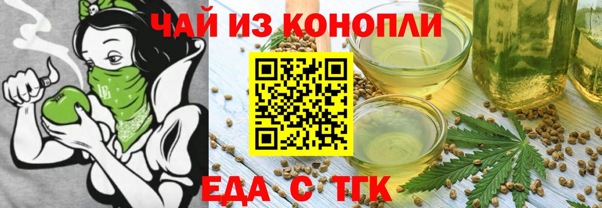 Великие Луки  Печенье с ТГК марихуана  Вход с VPN 