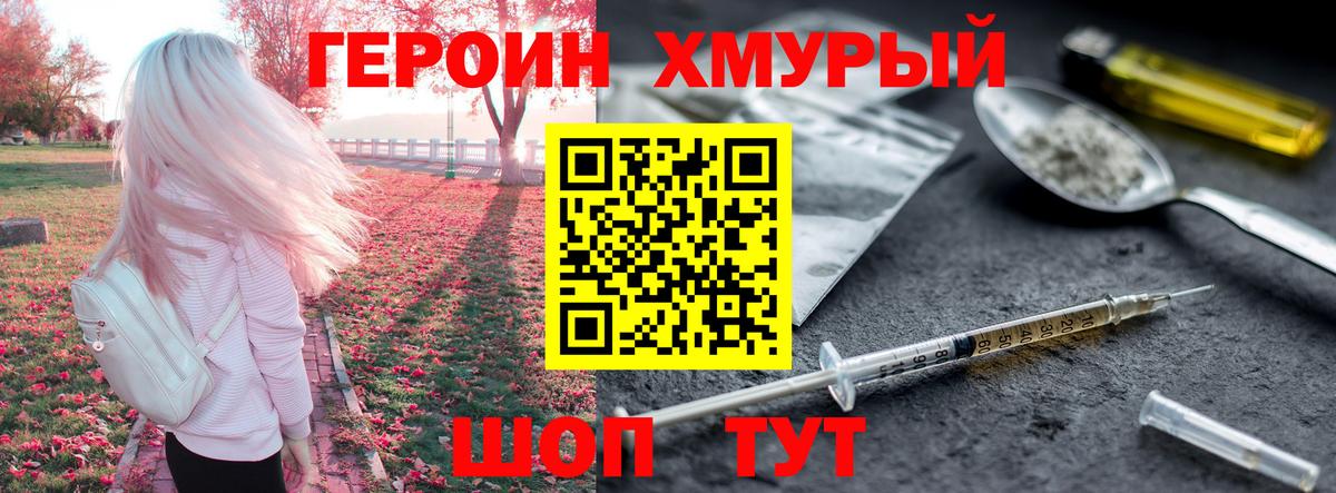 Великие Луки  Героин  Вход с VPN  Героин герыч 