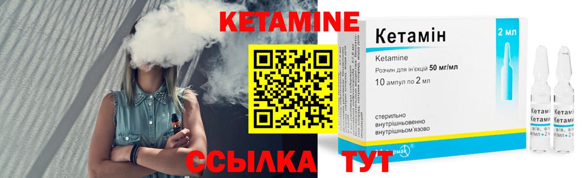 КЕТАМИН ketamine Великие Луки