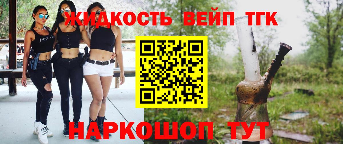 Дистиллят ТГК вейп Великие Луки