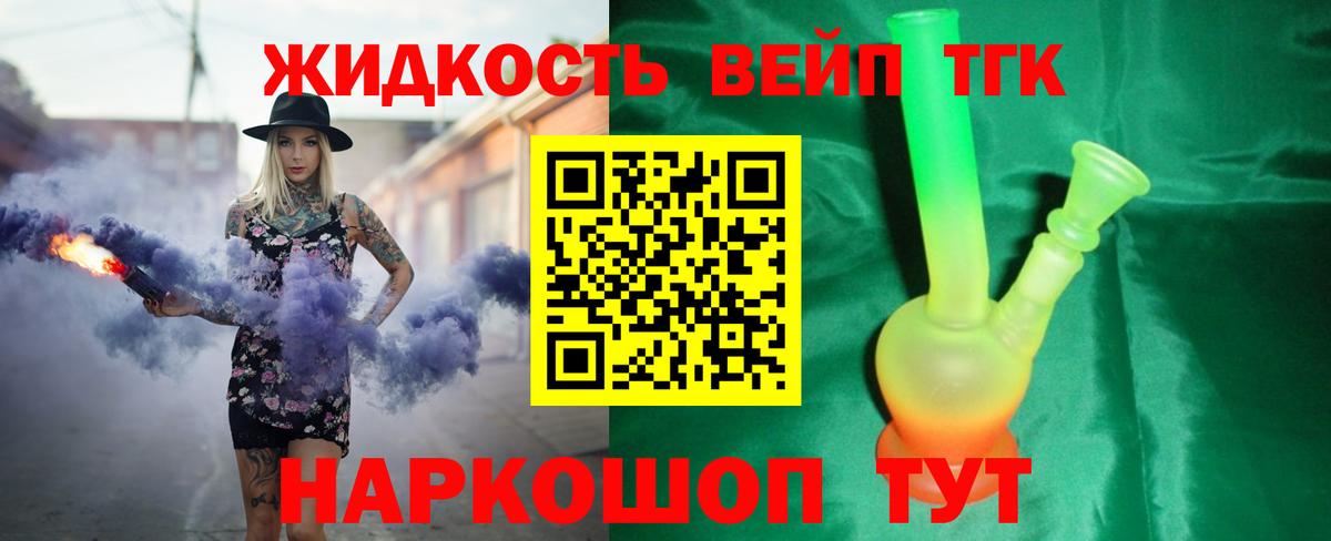 Великие Луки  ТГК вейп с тгк  Вход с VPN 